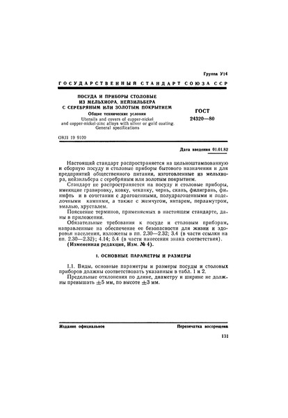  24320-80      ,      .   