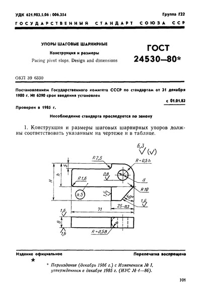  24530-80   .   