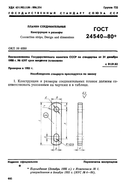  24540-80  .   