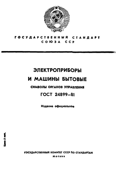  24899-81    .   