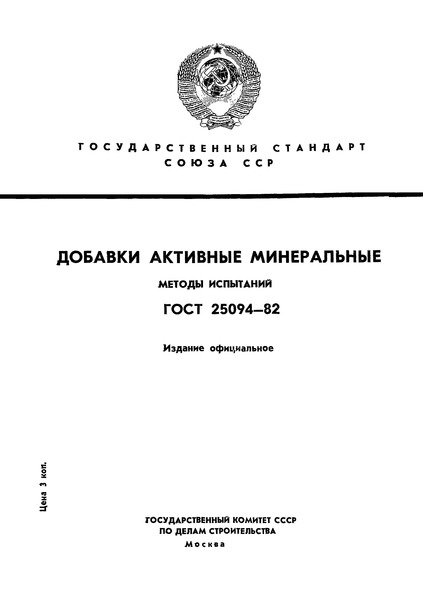  25094-82   .  