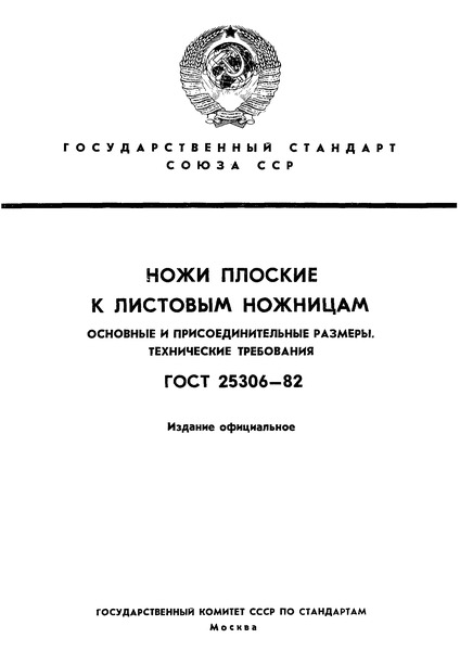  25306-82     .    .  