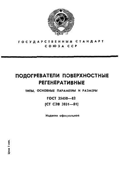  25450-82   . ,    