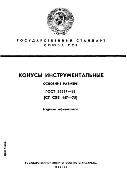  25557-82  .  