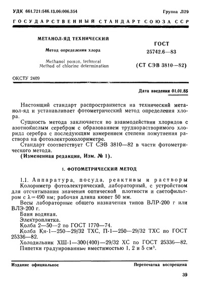  25742.6-83 - .   