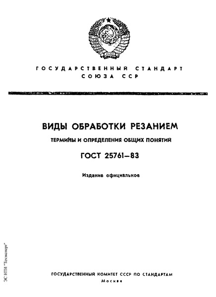 25761-83   .     