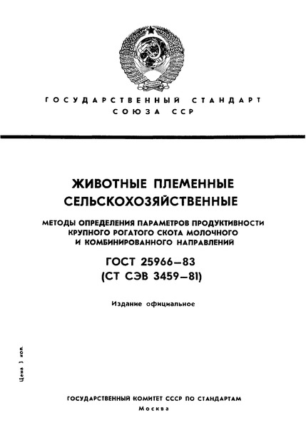  25966-83   .           