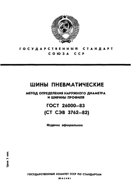  26000-83  .    