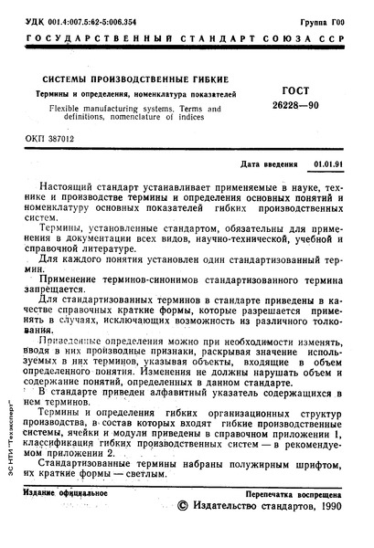  26228-90   .   ,  