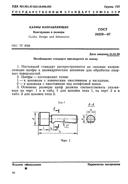  26259-87  .   