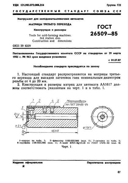  26509-85    .   .   