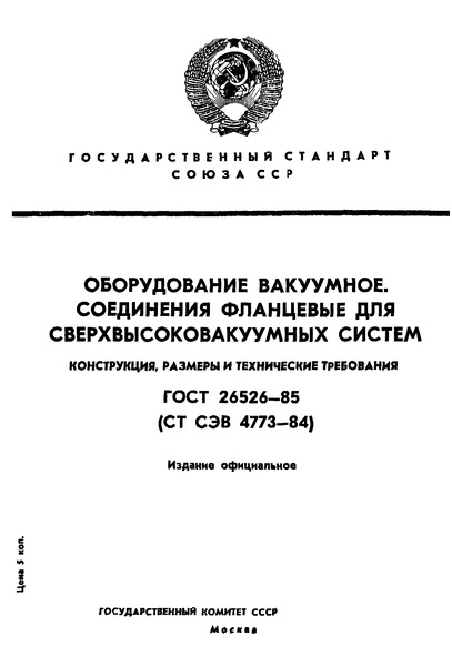  26526-85  .     . ,    