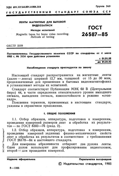  26587-85     .  