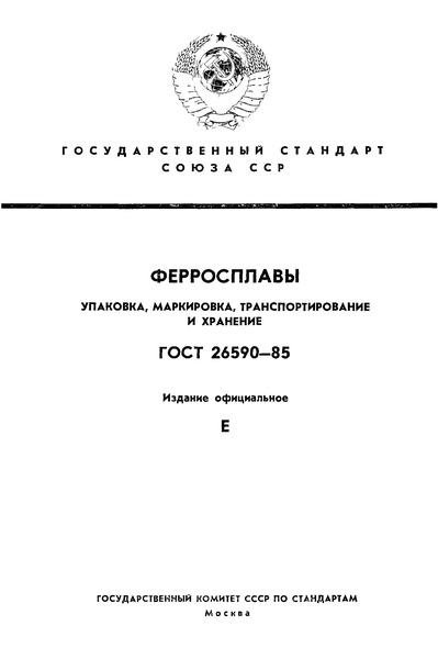  26590-85 . , ,   