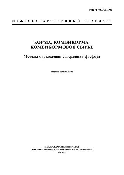  26657-97 , ,  .    