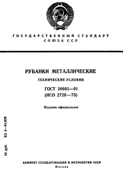  26665-91  .  
