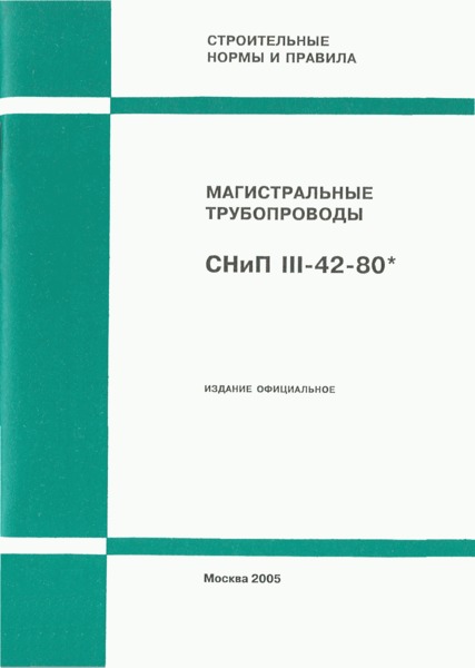  III-42-80*  