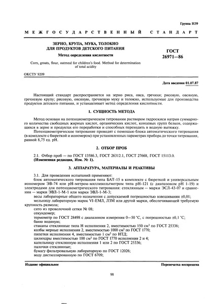  26971-86 , , ,     .   