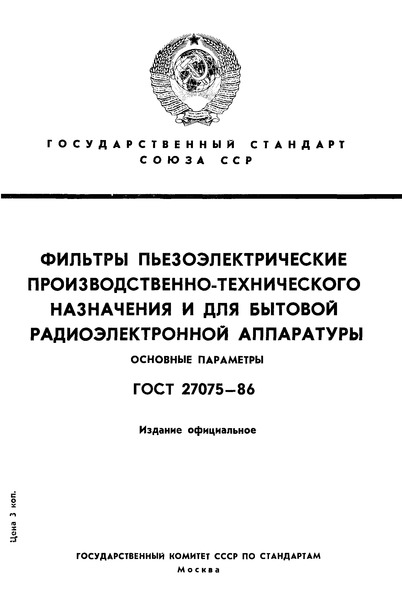  27075-86   -      .  
