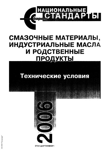 ГОСТ 2712-75 Смазка АМС. Технические условия