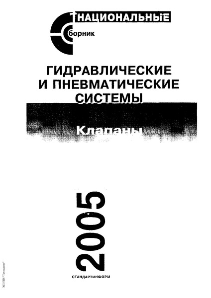 гост 27477-87 клапаны обратные основные параметры