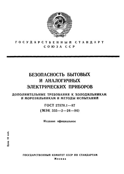  27570.1-87      .         