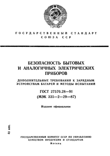  27570.28-91      .         