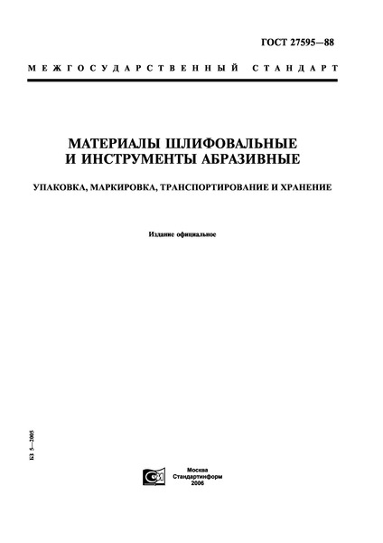  27595-88     . , ,   