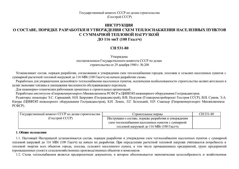 РД 50-79-83 Инструкция о порядке согласованной разработки, утверждения и введени