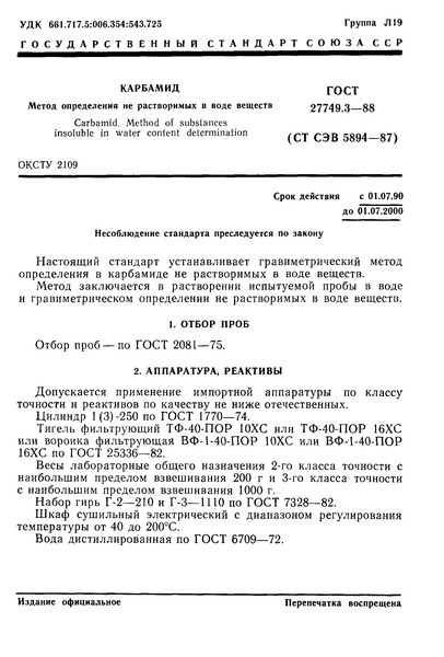  27749.3-88 .       