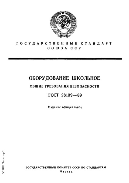  28139-89  .   