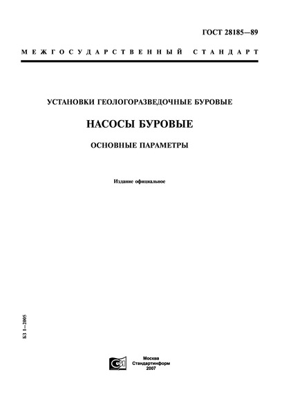 ГОСТ 28185-89 Установки Геологоразведочные Буровые. Насосы Буровые.