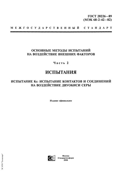  28226-89       .  2. .  :        