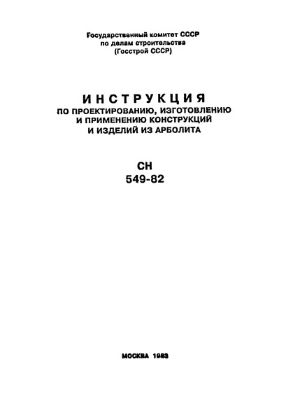  549-82   ,        