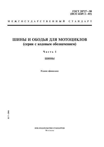  28727-90      (   ).  1. 