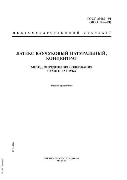  29080-91   , .     
