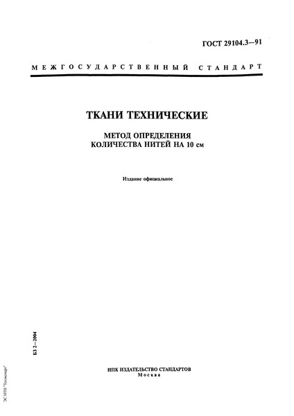  29104.3-91  .      10 