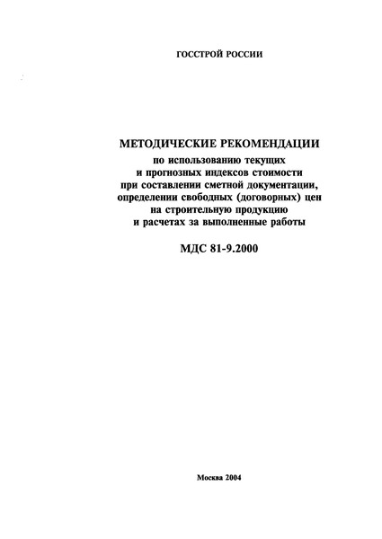  81-9.2000             ,   ()         