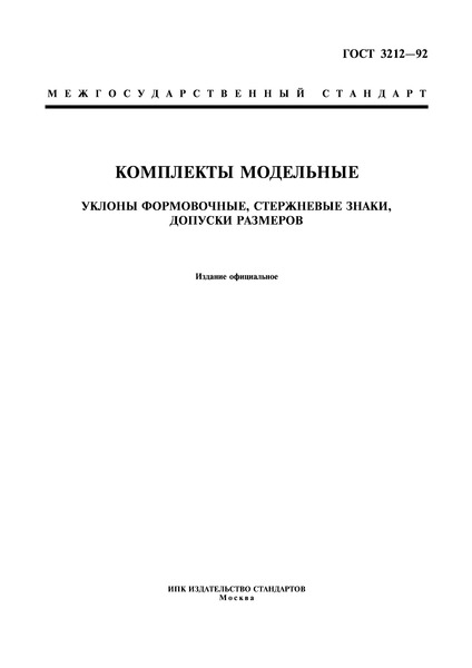  3212-92  .  ,  ,  