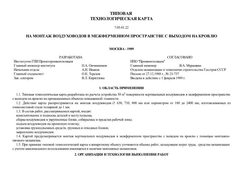 Образец заполнения технологической карты на сварочные работы