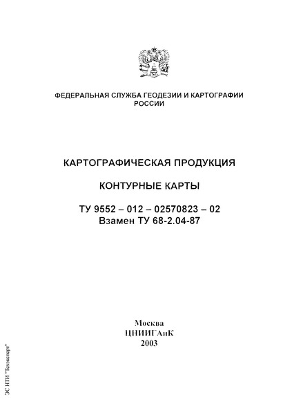 ТУ 9552-012-02570823-02 Картографическая продукция. Контурные карты