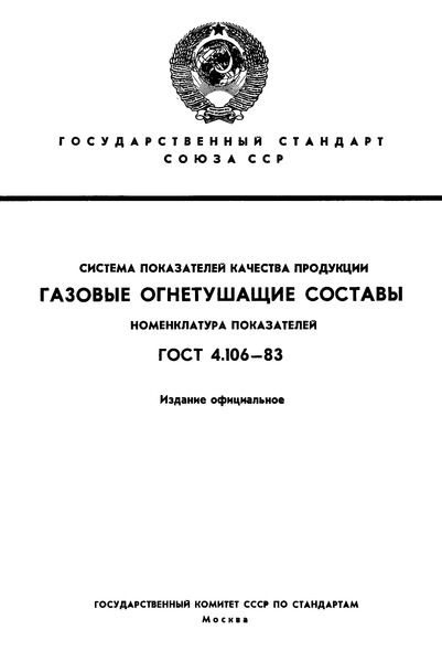  4.106-83    .   .  