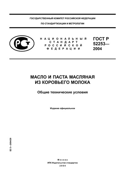 В крупных сетях обнаружено поддельное сливочное масло - Газета 