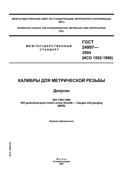  24997-2004    . 