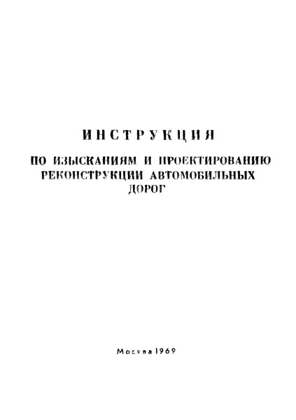 инструкция + по изысканиям