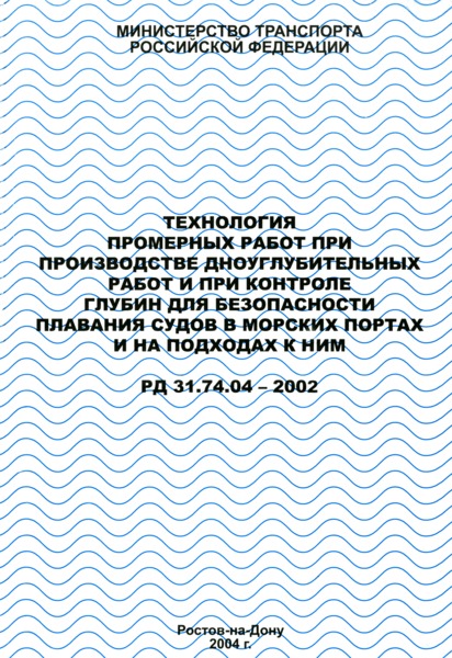  31.74.04-2002                       