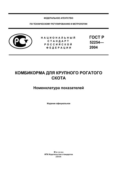   52254-2004     .  