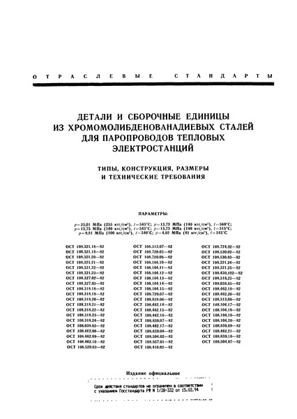 ОСТ 108.104.20-82 Тройники штампованные переходные для паропроводов ТЭС. Конструкция и размеры