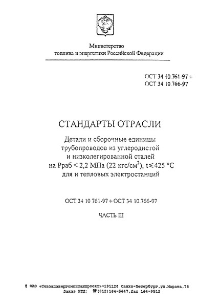  34-10-765-97        <2,2  (22 /2), t<=425 C.     .   