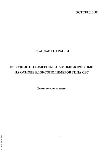 Международная конференция «Полимерно-битумные вяжущие: инновации в дорожном строительстве»